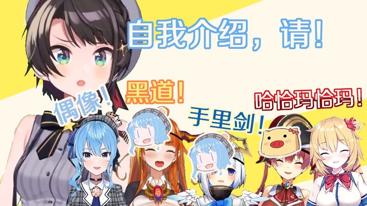 [Cooked Duck] Is there something wrong with these idols’ self-introductions?