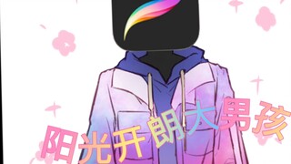 【Painting software】Sunny and cheerful big boy