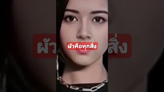 ผัวคือทุกสิ่งที่สุดประเสริฐ #funny #awesome #reels #คลิปตลก