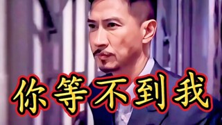 不仅等不到，还要看看熟没熟