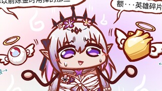 【铁道部】那刻夏老师，我在冥界翻到你炼金时当祭品的英雄碎片了
