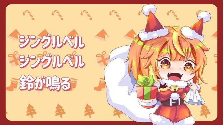 Jingle Bell 「ジングルベル」 (2D Remix) ~JP Ver~ / Akatsuki Ban Mai