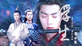 [Xiao Zhan Narcissus丨Menunjukkan kelemahan丨Original buatan sendiri] Episode 7 dari "Floating Life"