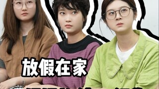 放假在家妈妈的统一行为