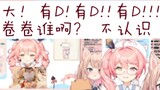 [Inumaki Himari] [Watsudaji] Lớn! Có D! Có D!! Có D!!!