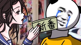 你多大了，还看动画片？！