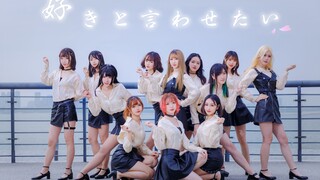 【武汉12人】IZONE-好きと言わせたい ♥ 想要你说喜欢我 【一键获取12份快乐】