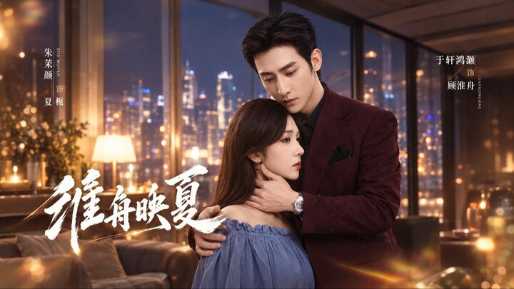 (SubIndo)Yu Shu & Zhu Moyan “Bayangan Huaizhou di Musim Panas”