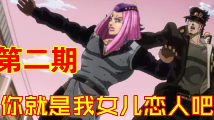[JOJO6 Tucao] The person Jolyne thinks is Jotaro's lover is Anna Sui [Second Issue]