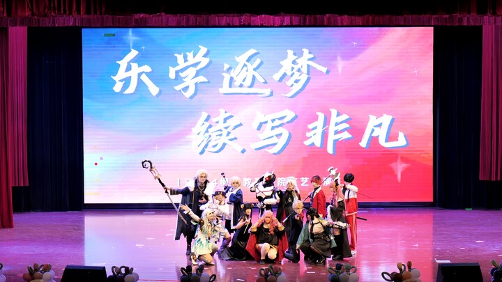 【酷show动漫社】哇噻！元旦晚会超燃cos舞台走秀