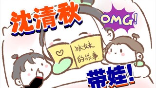 [Bộ ba Moxiang | Phiên bản Q] Anh cả và chị dâu chăm sóc em bé Phần 2