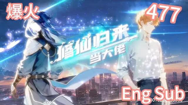 【Eng Sub】"Back as a Cultivation Boss" Season 1, Episode 477