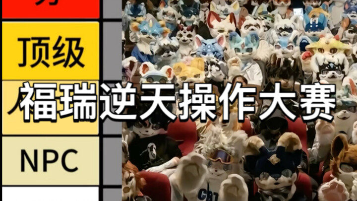 Furry Enthusiast Epic Feat Competition