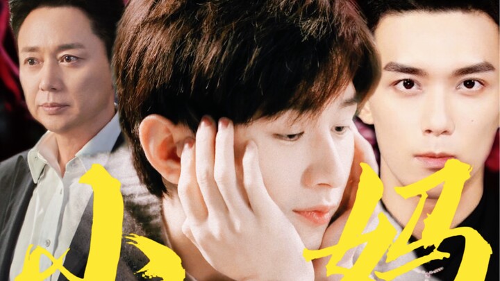 Stepmom | You’re flirting with my dad—what are you after? | Wu Lei x Cheng Yi x Liu Yijun