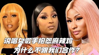 مغنية الراب تشتكي من نيكي ميناج وتثير جدلاً واسعاً: هل هي استغلال عاطفي؟ أم حساسية مفرطة؟