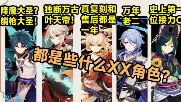 Genshin Impact Full Character Power Analysis (Part 2): Bridging the Past and Future, Wrapping Up Ina
