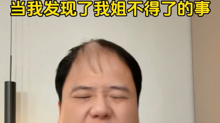 เมื่อฉันค้นพบเรื่องใหญ่ของพี่สาวฉัน