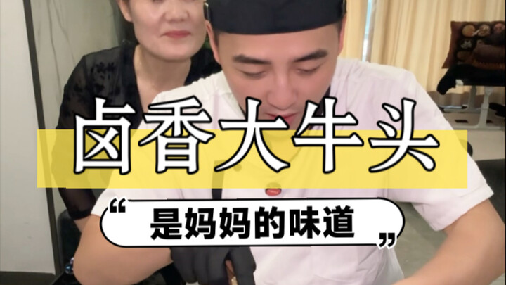 หัววัวตัวนี้ยากจะจัดการจริงๆ โชคดีที่ทำออกมาแล้วรสชาติดีมาก