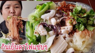 กินเตี๋ยวเย็นตาโฟซี้ฟู้ดเผ็ดโคตรๆ Eat Spicy Yentafo Noodles Soup