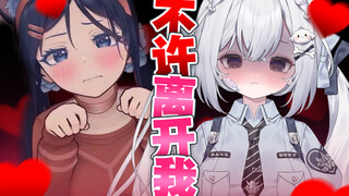 病娇遇见搞笑女？这是我的回合！【米塔】