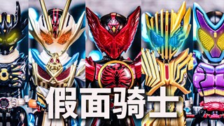实在是太精致了！假面骑士群星版第四弹！百变欧兹！