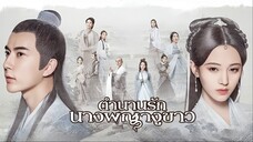 พากย์ไทย EP.01-04