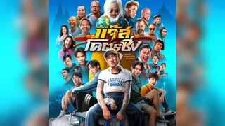 Movie | หลวงพี่แจ๊สโคตรซิ่ง (Jazz The Racing)