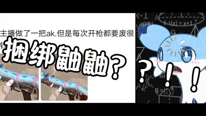 鼬鼬鼬鼬破防了