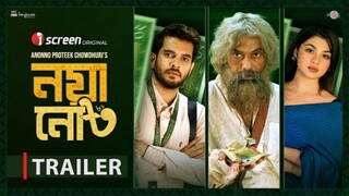 Noya Note Bangla New Movie #Nasir Uddin Khan #Deepa Khandakar #bangla new movie 2025