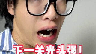 【黄强强】《真假天命人》