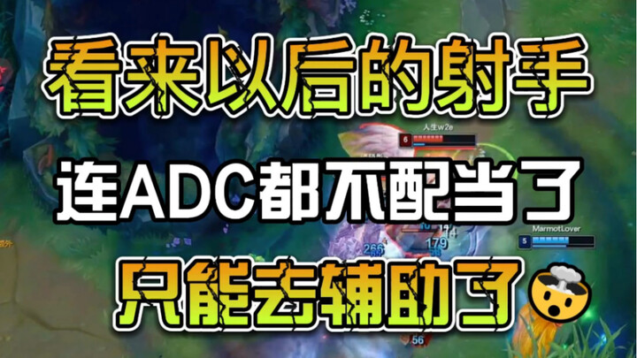 Từ nay các tướng xạ thủ hãy chuyển sang lên đồ tiền lương để đi hỗ trợ, còn “hỗ trợ tanker” Ngưu Ma 