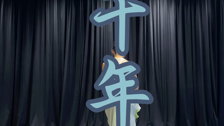《千年》原创编舞，完整版，用了两个小时，有没有打动你