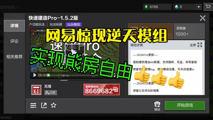 NetEase tiba-tiba menghadirkan mod luar biasa yang bahkan memungkinkan sudut pandang menembus dindin