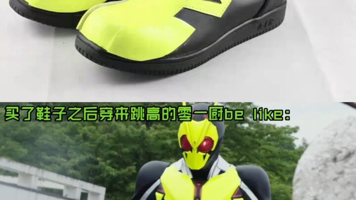 当万代出了假面骑士zero one的联名运动鞋后的零一厨