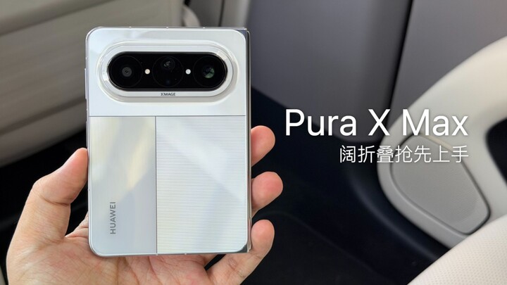 หัวเว่ย Pura X Max จอพับแบบกว้างหน้าตาเป็นแบบนี้! ช่วงท้ายยังมี Pura 90 Pro Max อีกด้วย