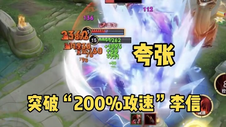 “Lý Tín tốc đánh 200%”, đã đột phá lối chơi tốc đánh 200%?