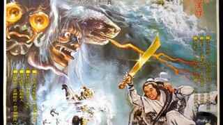 【特摄/失传媒体】失传的绝版国产特摄 海魔/金刀斩怪魔 片段复原版
