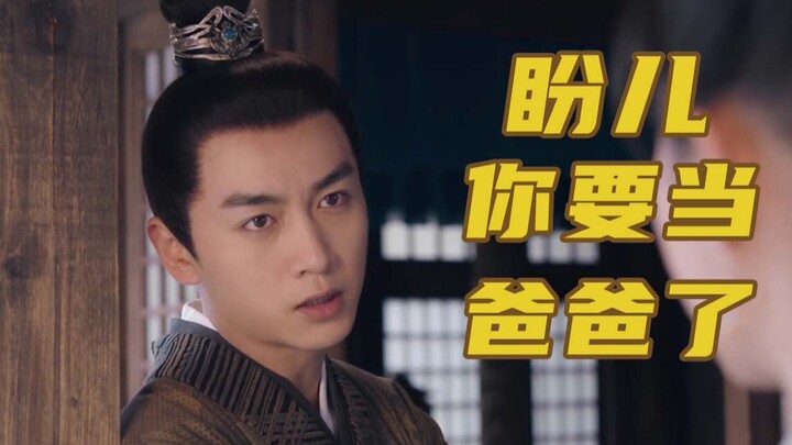 Gu Qianfan: Pan’er, you’re going to be a dad!