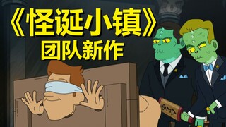 拜登总统的真实身份！【阴谋办公室】第一季第三集所有彩蛋与秘密