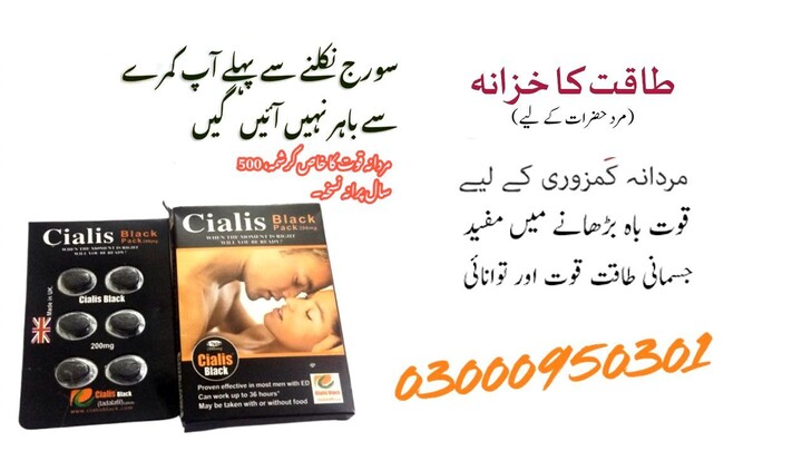 Cialis Black In Pakistan |  200mg Cialis Black | 03000950301