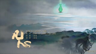 王铮亮老师带着《凡人修仙传》主题曲《凡心》来了！！！