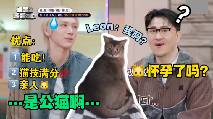 【Subtitle Indonesia】MC mengumpat dengan kasar: Apa Leon sedang hamil? TEN panas-panasan: … dia kucin