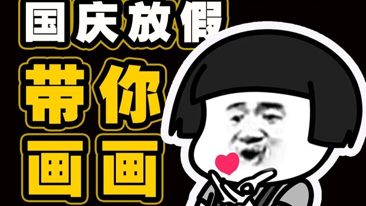 A super-unlucky art blogger is here to draw with you this National Day!