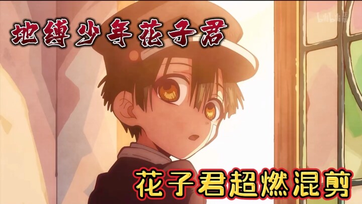 花子君超燃混剪（两个小时做完的）