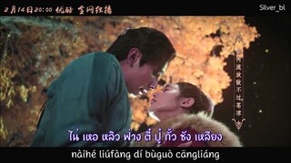 [เนื้อร้องไทย] OST เรื่อง ตงกง ตำหนักบูรพา ชื่อเพลง 愛殤