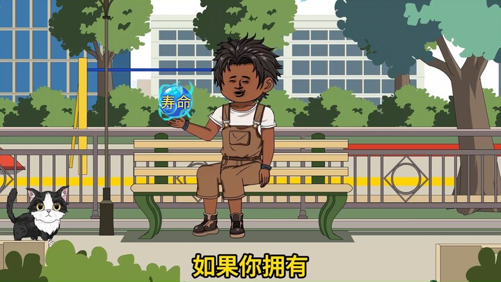 如果你拥有额外的万年寿命，并且可以把这些寿命分给任何人，你会如何使用这些寿命。