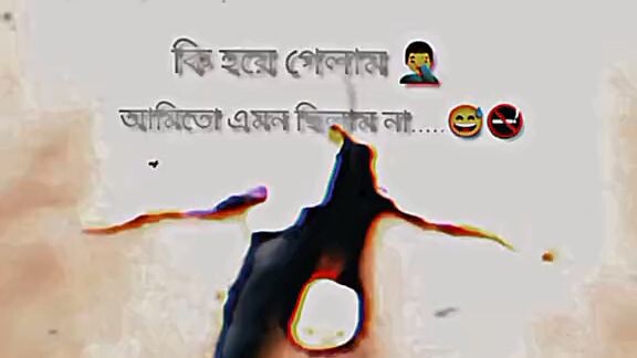 কি ছিলাম৷  কি হয়ে গেলাম