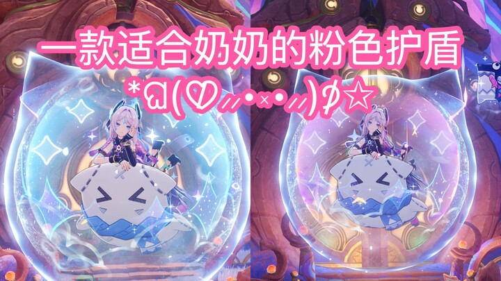 Perisai merah muda yang cocok untuk nenek QwQ