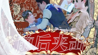 【Zhu Yilong Narcissus｜Twins•Wei｜Front and Back Attack】②