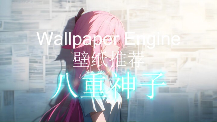 Wallpaper Engine壁纸推荐《八重神子》